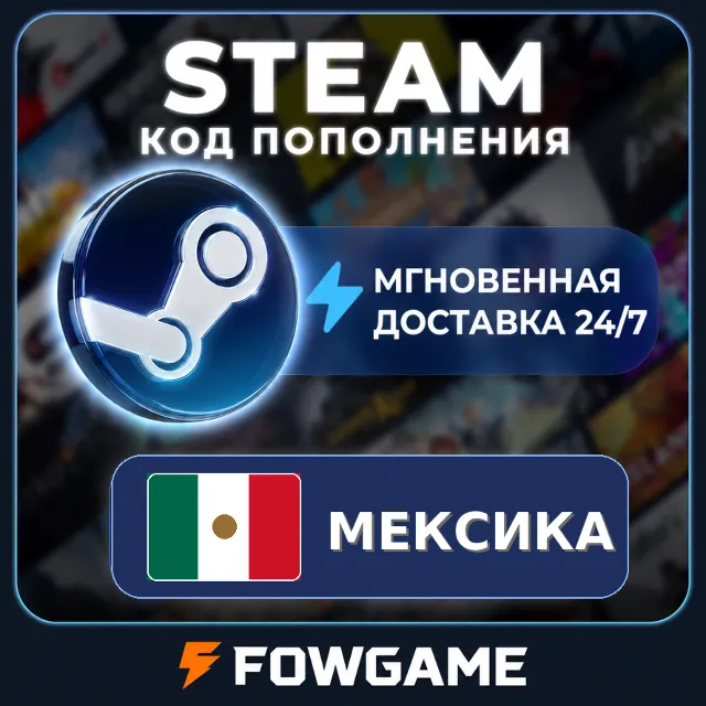 🟣 STEAM КОД xxx - xxx MXN ПОПОЛНЕНИЯ Мексика