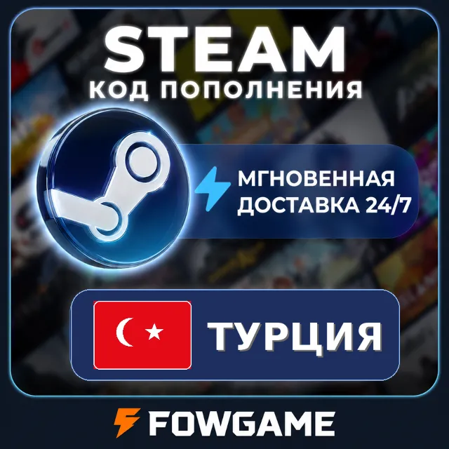 🟣 STEAM КОД xxx - xxx TRY ПОПОЛНЕНИЯ Турция