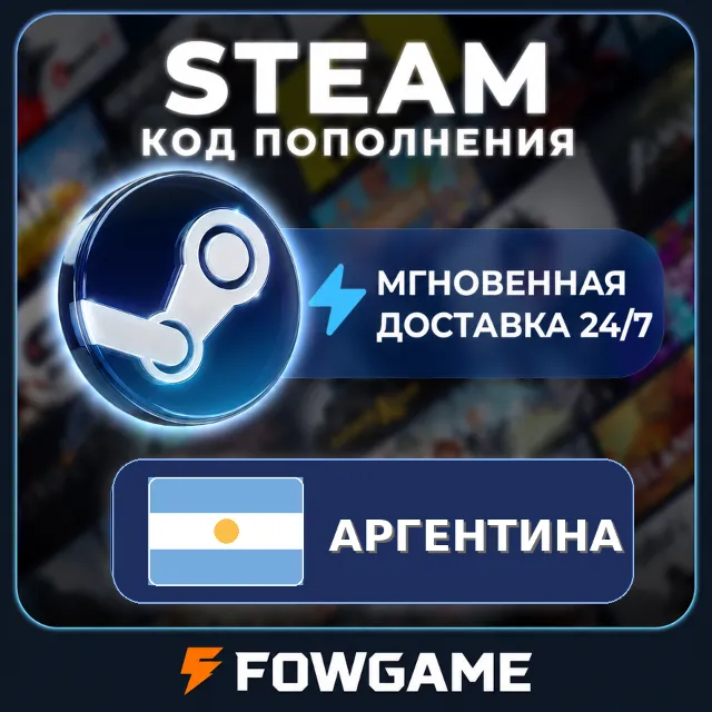 🟣 STEAM КОД xxx - xxx ARS ПОПОЛНЕНИЯ Аргентина