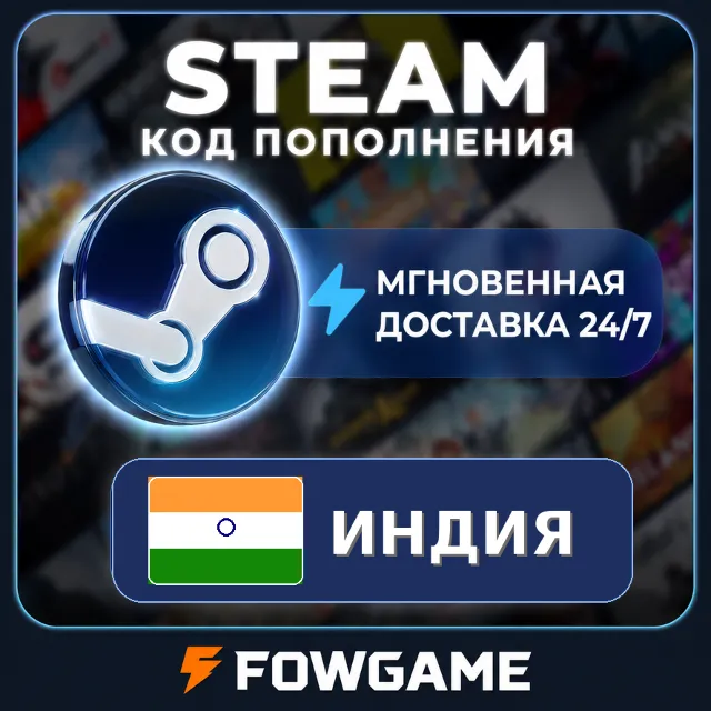 🟣 STEAM КОД xxx - xxx INR ПОПОЛНЕНИЯ Индия