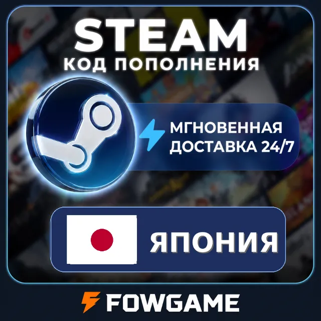 🟣 STEAM КОД xxx - xxx JPY ПОПОЛНЕНИЯ Япония