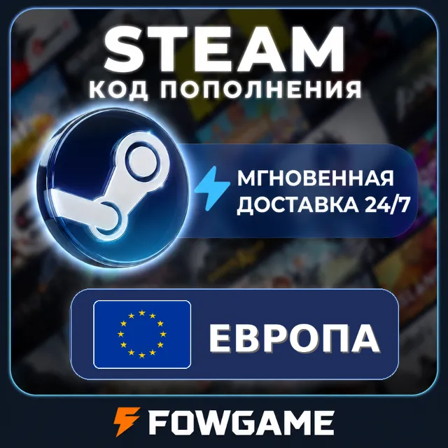 🟣 STEAM КОД xxx - xxx EUR ПОПОЛНЕНИЯ Европа