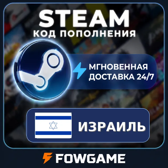 🟣 STEAM КОД xxx - xxx ILS ПОПОЛНЕНИЯ Израиль