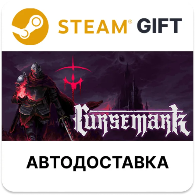 Cursemark Steam РУ КЗ УКР ТР РБ СНГ автодоставка