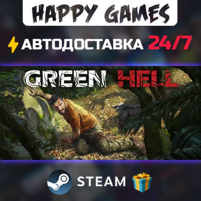 Green Hell STEAM АВТОДОСТАВКА