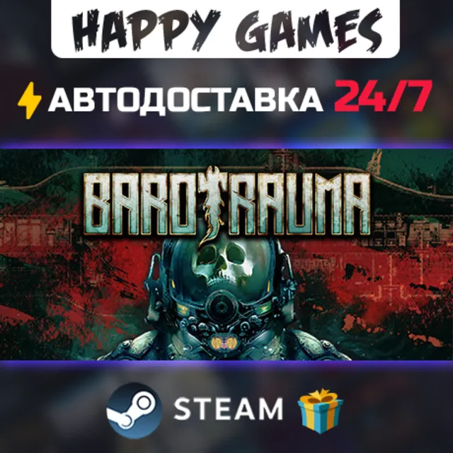 Barotrauma STEAM АВТОДОСТАВКА