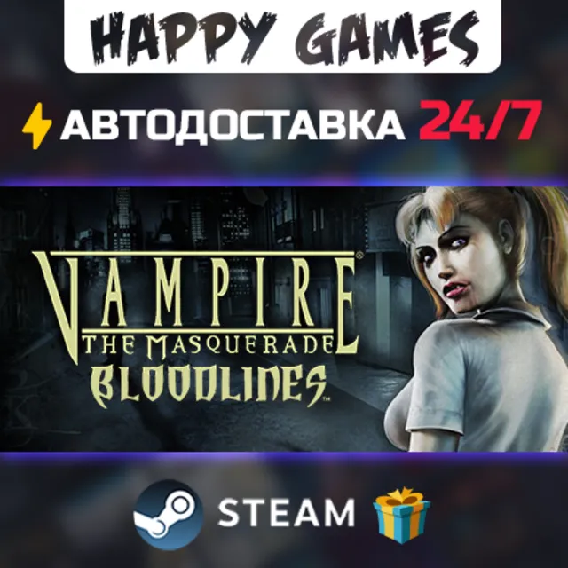 Vampire: The Masquerade - Bloodlines STEAM АВТОДОСТАВКА
