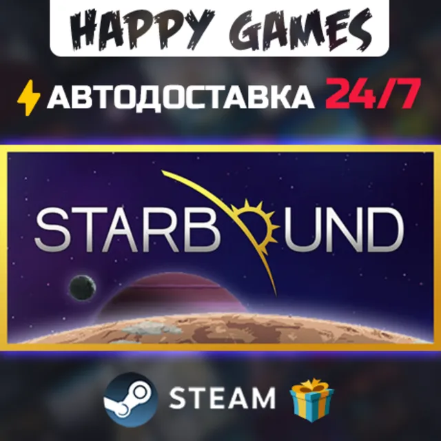 Starbound STEAM АВТОДОСТАВКА