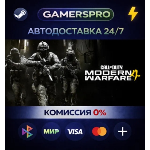 Call of Duty®: Modern Warfare® 4 - Vault Edition Upgrade・ВЫБОР РЕГИОНА・S