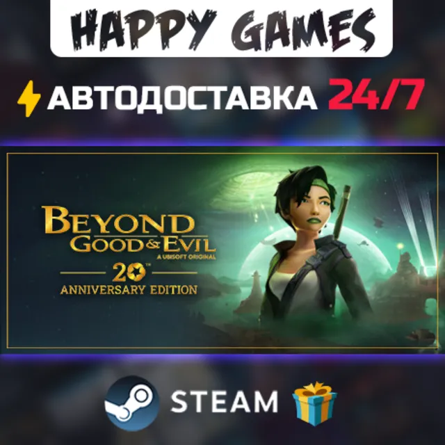 Beyond Good &amp; Evil - 20th Anniversary Edition STEAM АВТОДОСТАВКА