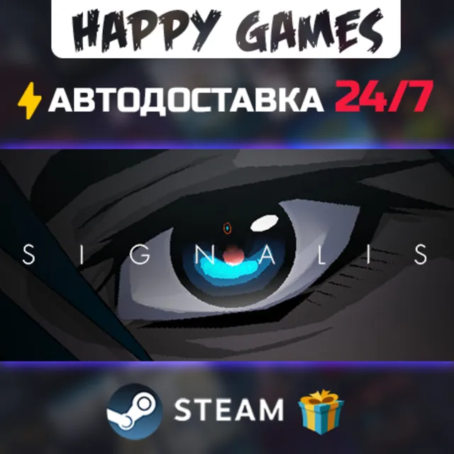 SIGNALIS STEAM АВТОДОСТАВКА