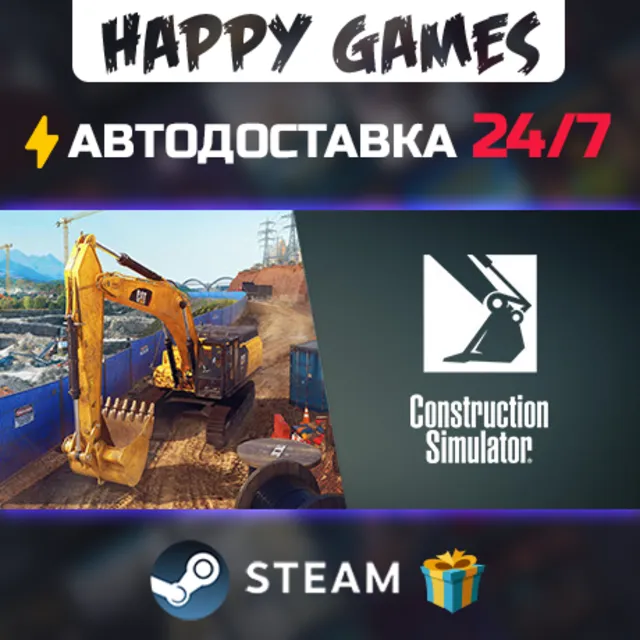 Construction Simulator STEAM АВТОДОСТАВКА