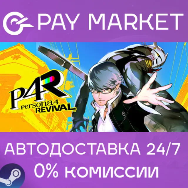 ⚡️Persona 4 Revival | АВТОДОСТАВКА [Украина/Индия/Китай/ROW Steam Gift]