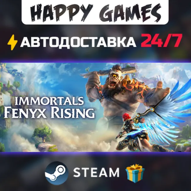 Immortals Fenyx Rising STEAM АВТОДОСТАВКА