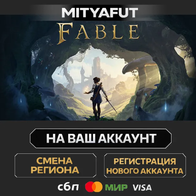 Fable Standard Edition | ПОДАРОК STEAM
