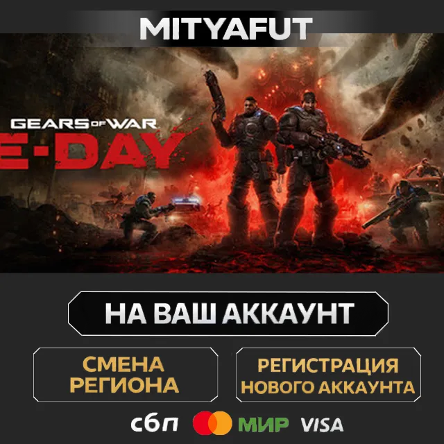 Gears of War: E-Day Premium Edition | ПОДАРОК STEAM