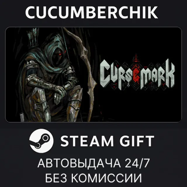 Cursemark✅STEAM GIFT AUTO✅RU+МИР