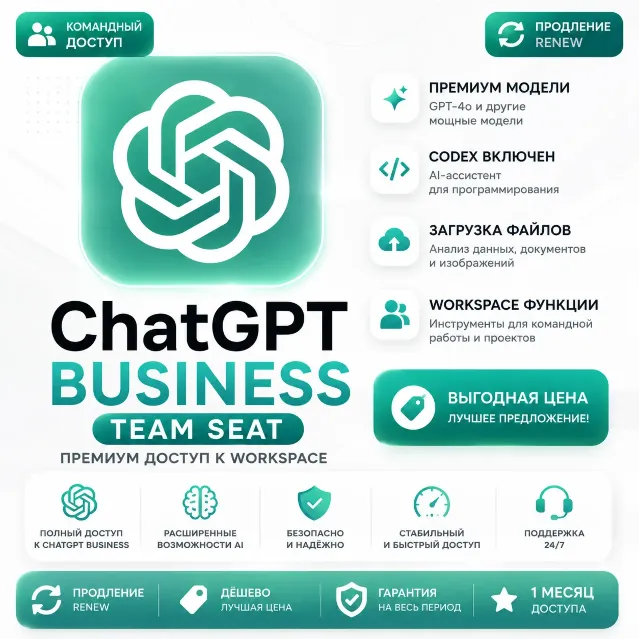 ChatGPT Business Team Seat | Premium Workspace Access | Renew | Cheap