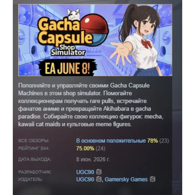 Gacha Capsule Shop Simulator - Akihabara АВТОДОСТАВКА STEAM GLOBAL МГНОВЕННО ЛИЦЕНЗИЯ