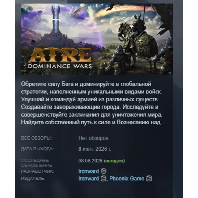 Atre: Dominance Wars АВТОДОСТАВКА STEAM GLOBAL МГНОВЕННО ЛИЦЕНЗИЯ