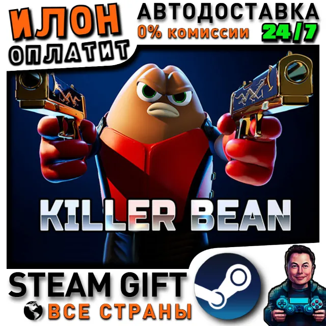 Killer Bean · Steam РОССИЯ и ВСЕ СТРАНЫ