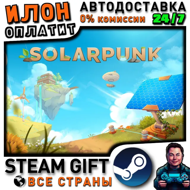 Solarpunk · Steam РОССИЯ и ВСЕ СТРАНЫ