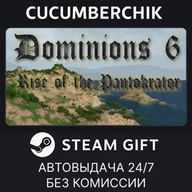 Dominions 6✅STEAM GIFT AUTO✅RU+МИР