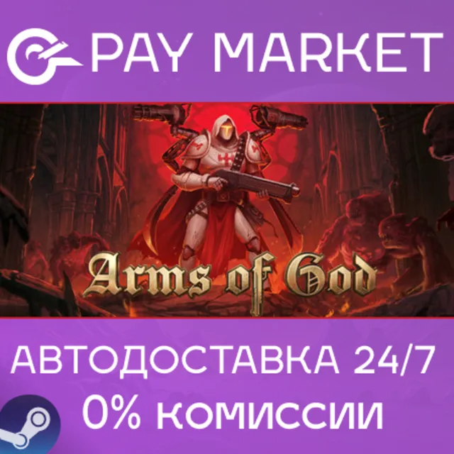 ⚡️Arms of God | АВТОДОСТАВКА [Россия Steam Gift]