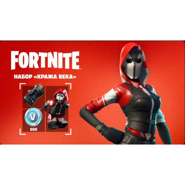 🌎Набор «Кража века»  800 EPIC xbox  🌎