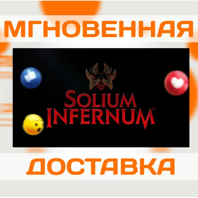 SOLIUM INFERNUM \ STEAM \ ВЕСЬ МИР + РФ \ КЛЮЧ