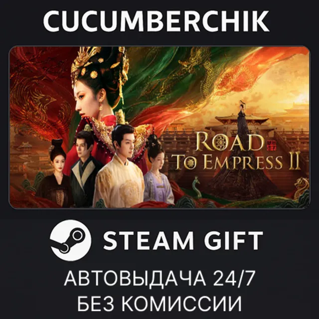 Road to Empress Ⅱ✅STEAM GIFT AUTO✅RU+МИР