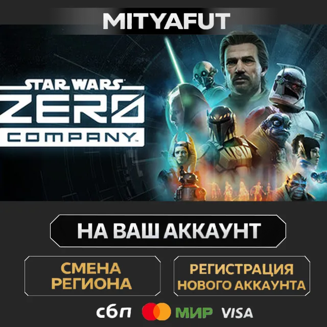 STAR WARS Zero Company™ Deluxe Edition | ПОДАРОК STEAM