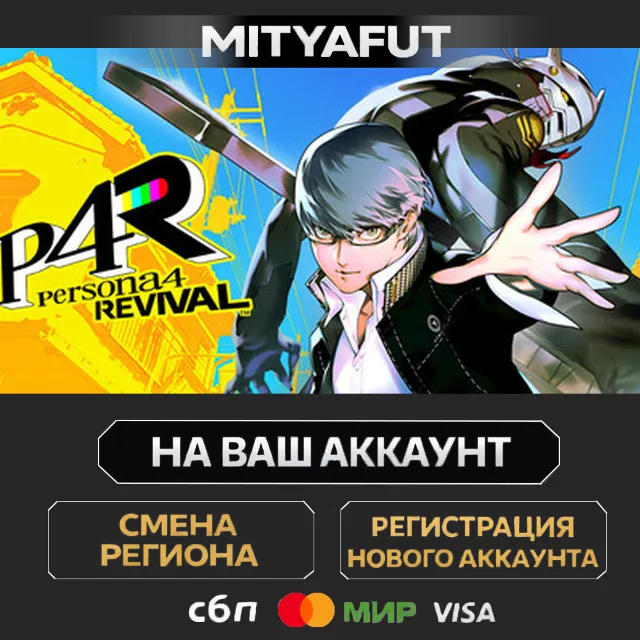 Persona 4 Revival - Digital Premium Edition | ПОДАРОК STEAM