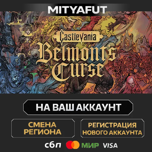 Castlevania: Belmont's Curse Midnight Edition | ПОДАРОК STEAM