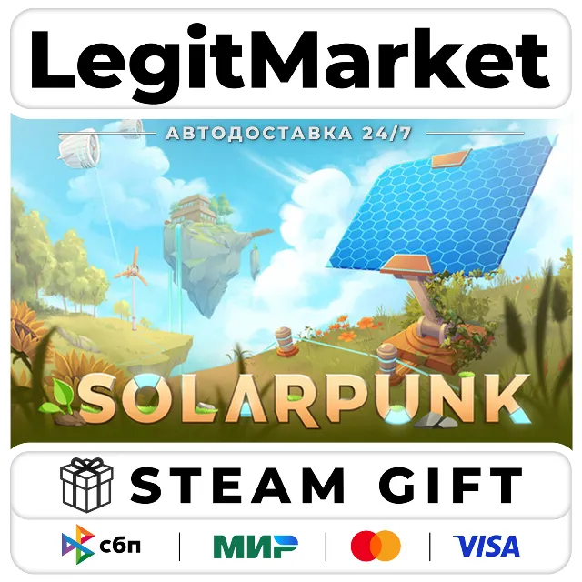 Solarpunk / Steam АВТО / РУ + МИР