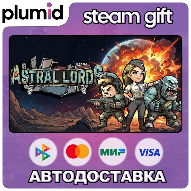 Astral Lords Steam Gift / Россия + МИР / АВТО