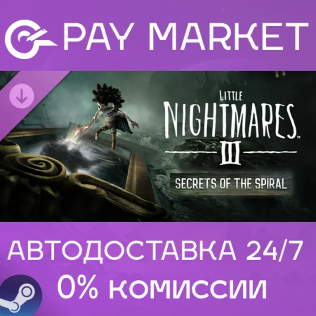 ⚡️Little Nightmares III - Полный набор дополнений «Тайны Спирали» | АВТО Россия Steam