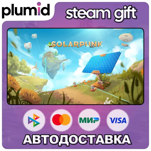 Solarpunk Steam Gift / Россия + МИР / АВТО