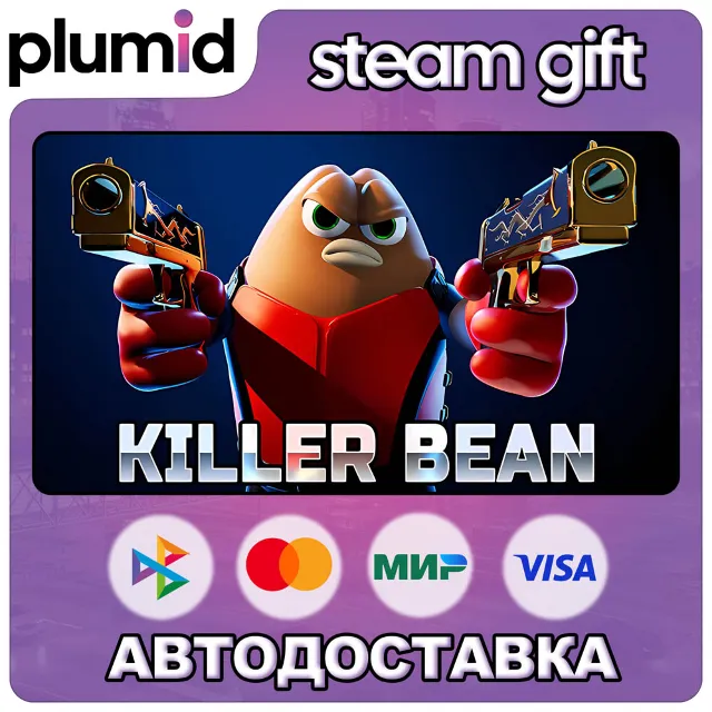 Killer Bean Steam Gift / Россия + МИР / АВТО