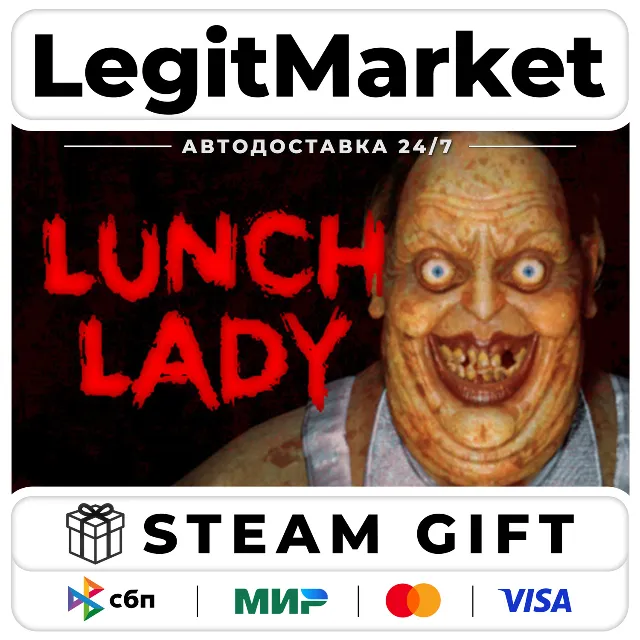 Lunch Lady / Steam АВТО / РУ + МИР