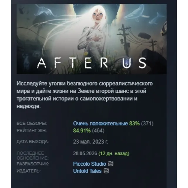 After Us АВТОДОСТАВКА STEAM GLOBAL МГНОВЕННО ЛИЦЕНЗИЯ