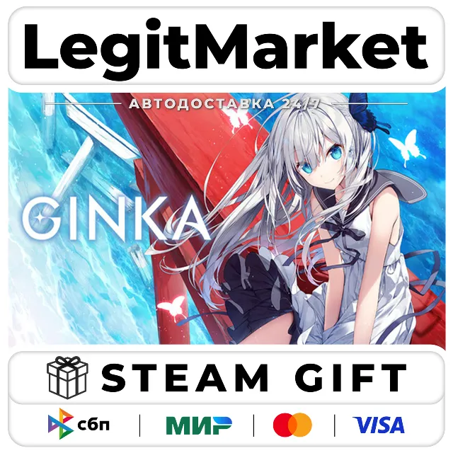 GINKA / Steam АВТО / РУ + МИР