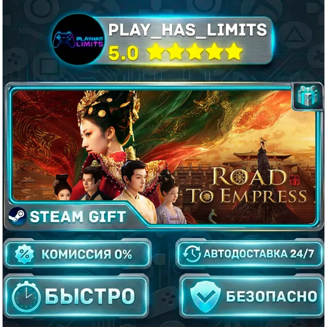 🎁Road to Empress II — Standard *RU/BY/UA/СНГ Steam Auto