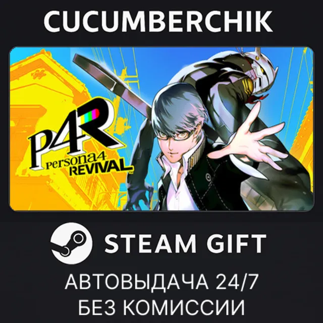 Persona 4 Revival✅STEAM GIFT AUTO✅RU+МИР