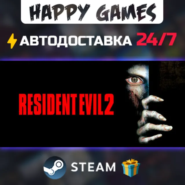Resident Evil 2 (1998) STEAM АВТОДОСТАВКА
