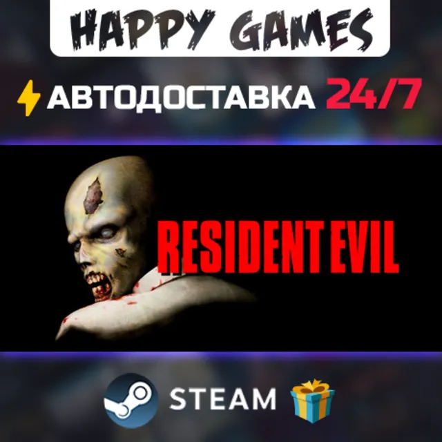 Resident Evil (1996) STEAM АВТОДОСТАВКА