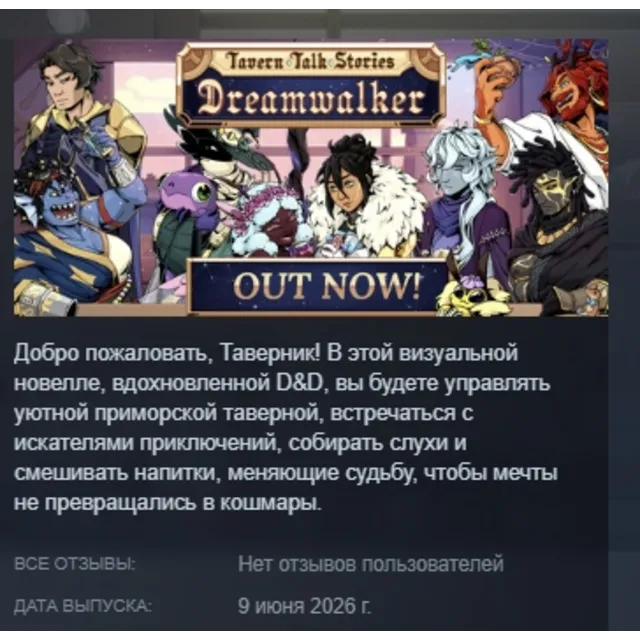Tavern Talk Stories: Dreamwalker АВТОДОСТАВКА STEAM GLOBAL МГНОВЕННО ЛИЦЕНЗИЯ