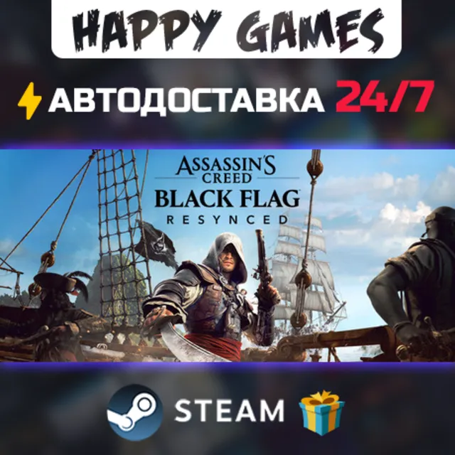Assassin's Creed Black Flag Resynced Deluxe Edition STEAM АВТОДОСТАВКА