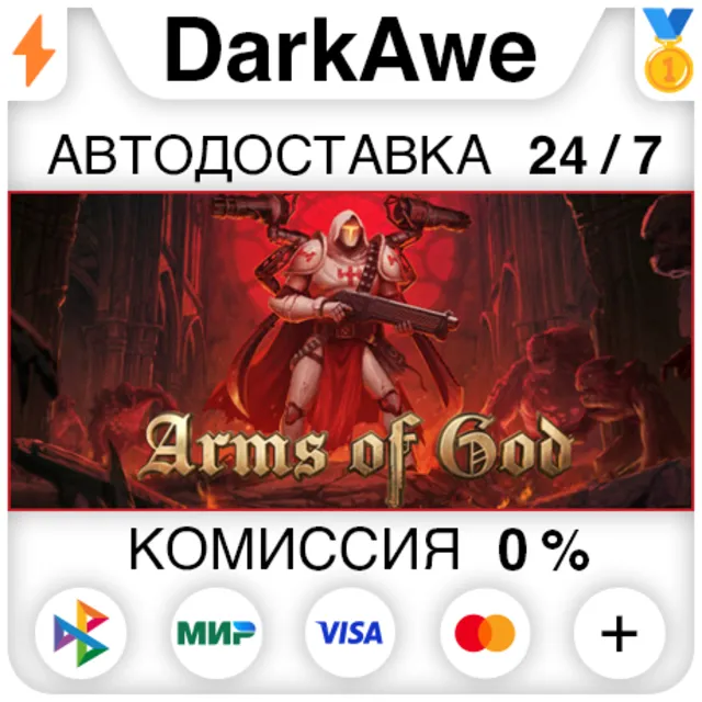 Arms of God STEAM•RU ⚡️АВТОДОСТАВКА 💳0%