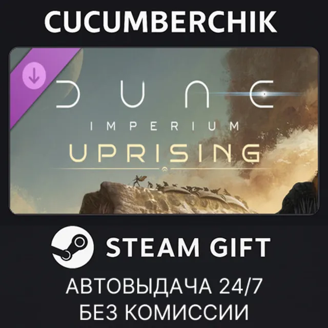 Dune: Imperium - Uprising✅STEAM GIFT AUTO✅RU+МИР